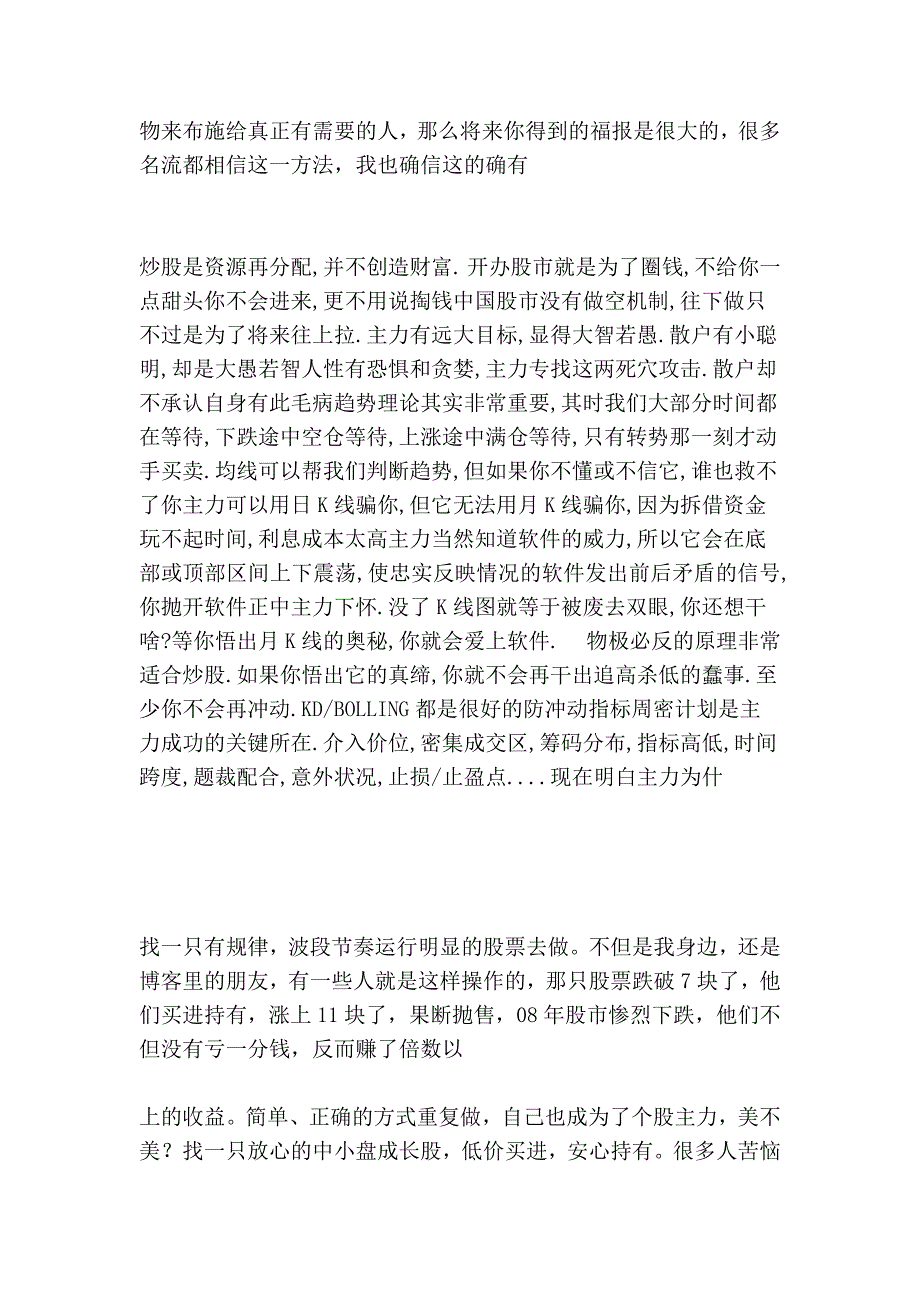 炒股经验精选.doc_第4页