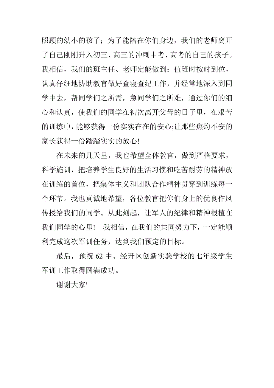 2018年秋季七年级军训动员会发言稿.doc_第3页