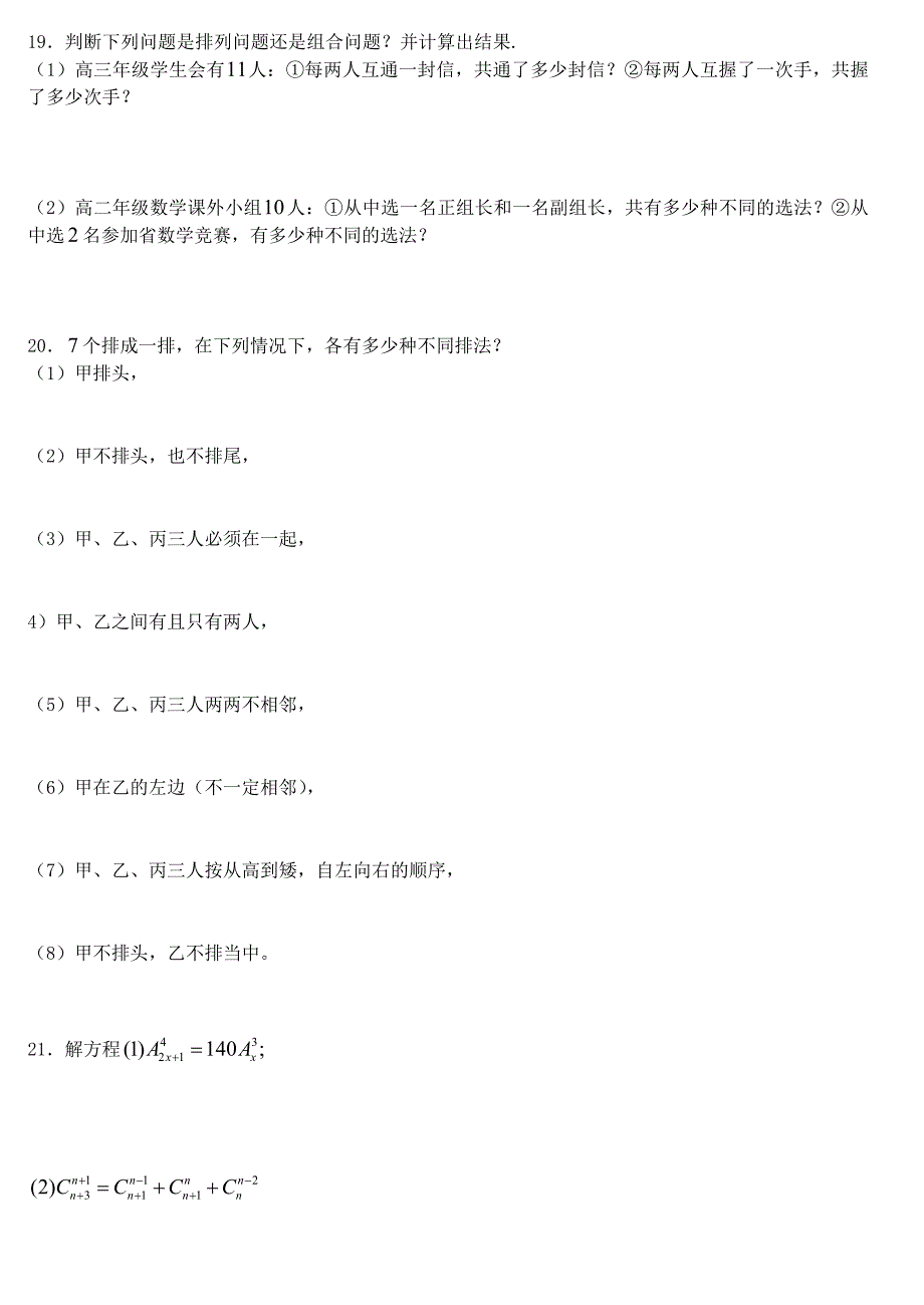 高二数学试题(第12周)_第3页