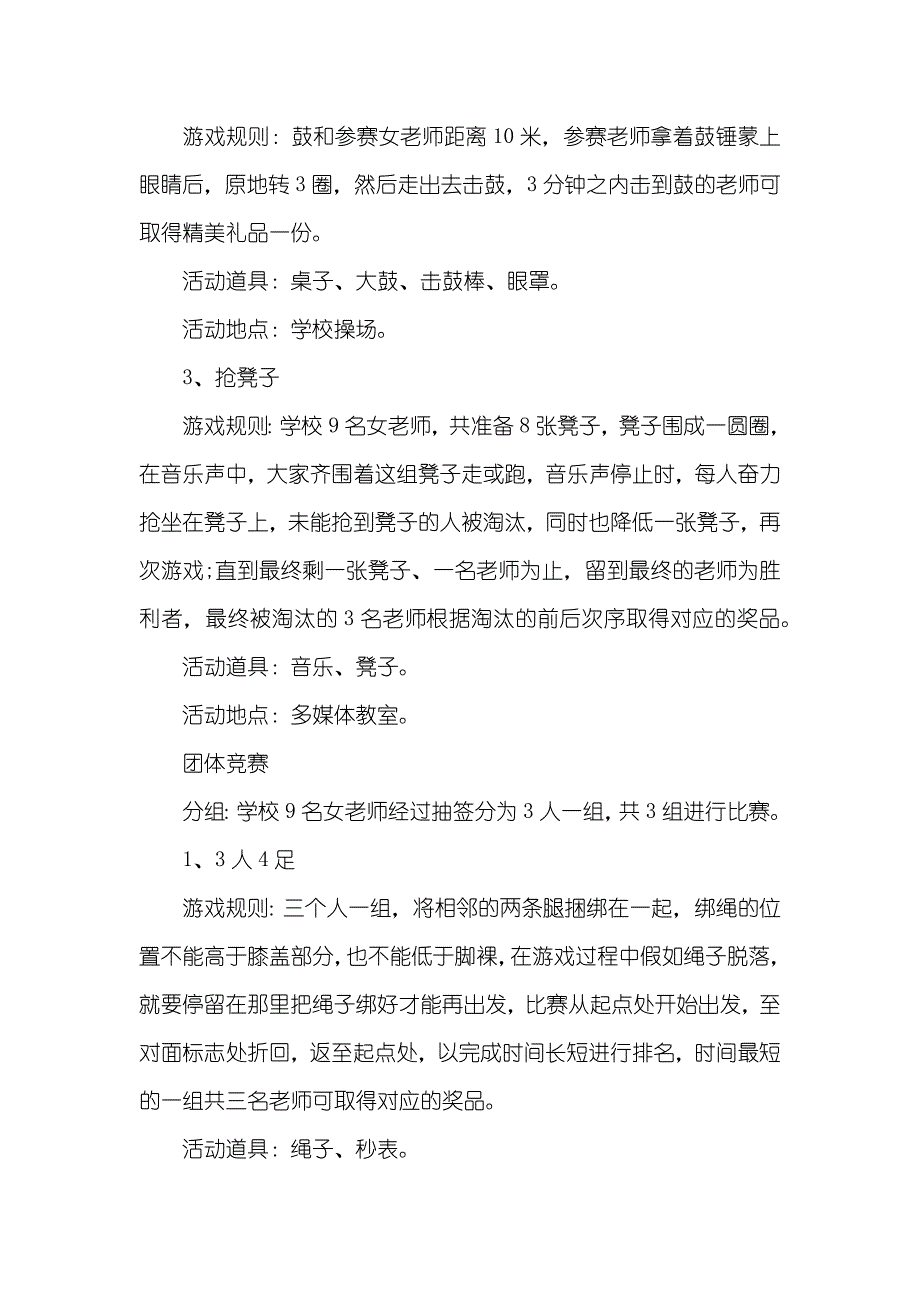 三八妇女节活动策划方案_第2页