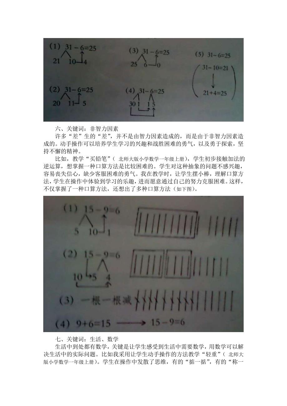 由学生回答想到的——动手操作的魅力（教育精品）_第3页