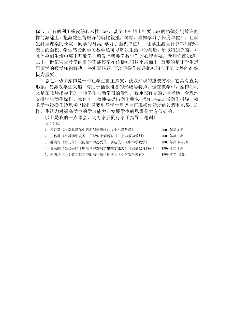 由学生回答想到的——动手操作的魅力（教育精品）_第4页