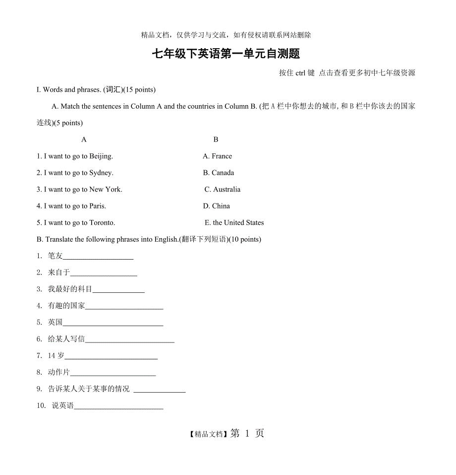 七年级下英语第一单元自测题_第1页