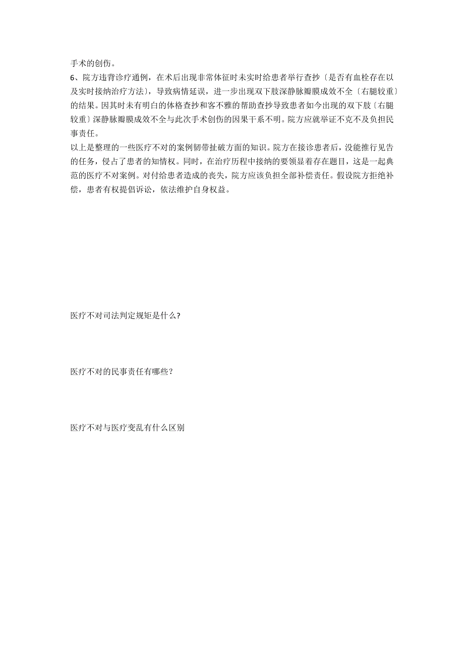 医疗过错的案例韧带撕裂方面的有哪些？-法律常识_第2页