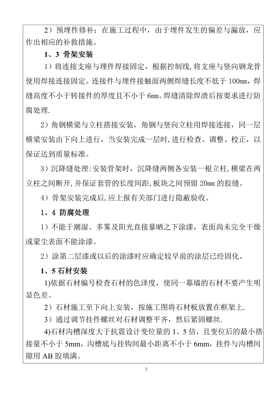 【施工管理】幕墙施工技术交底.doc_第2页