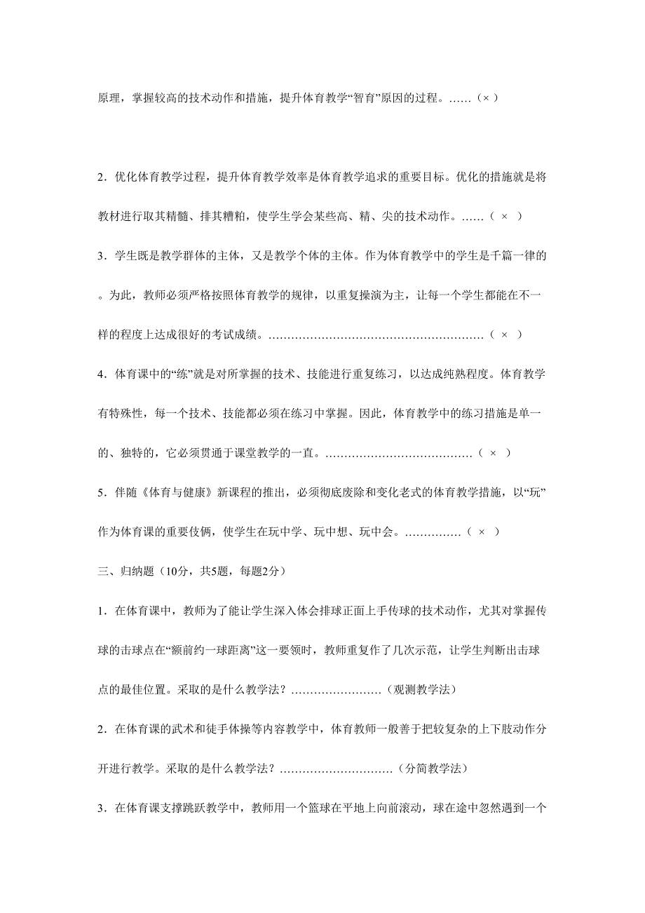 2024年中小学体育教师考试试题及答案_第2页