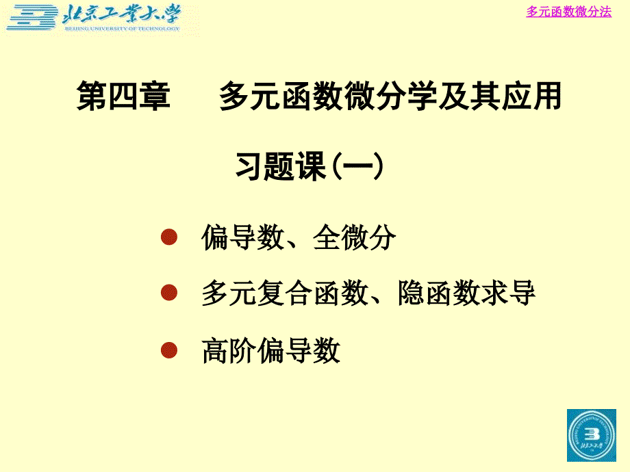 多元微分习题PPT课件_第2页