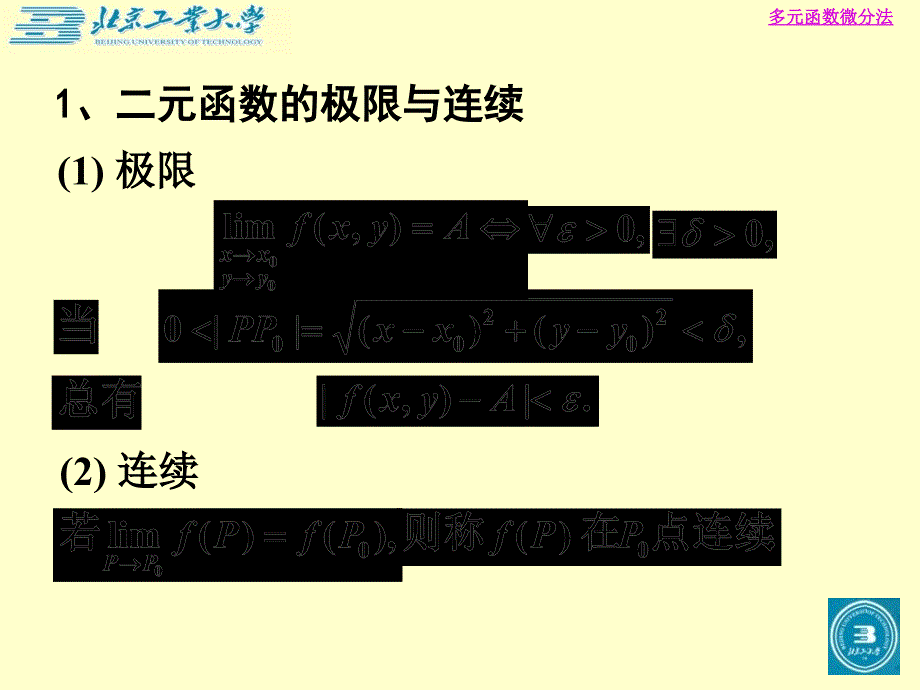 多元微分习题PPT课件_第5页