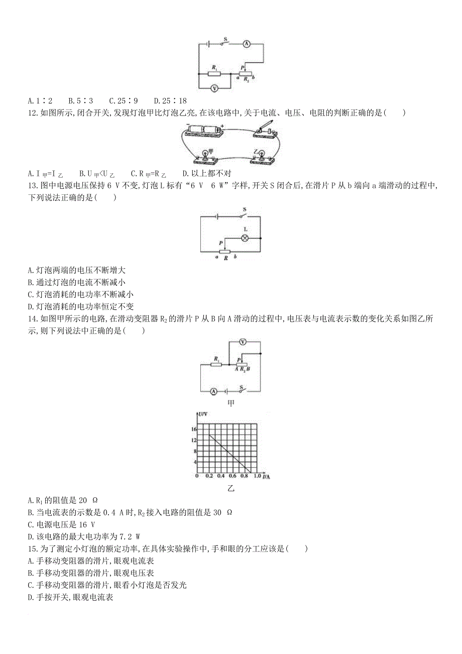 九年级物理全册 第十三章 电功和电功率综合检测培优专题（选择题）强化练习（含解析）（新版）北师大版_第2页