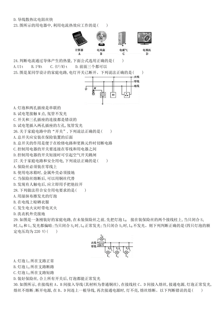 九年级物理全册 第十三章 电功和电功率综合检测培优专题（选择题）强化练习（含解析）（新版）北师大版_第4页