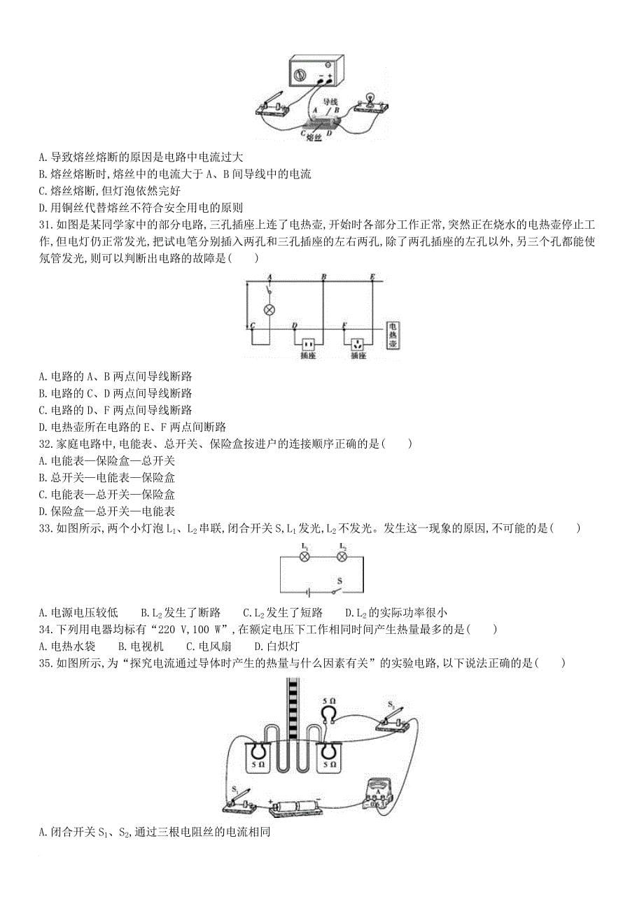 九年级物理全册 第十三章 电功和电功率综合检测培优专题（选择题）强化练习（含解析）（新版）北师大版_第5页