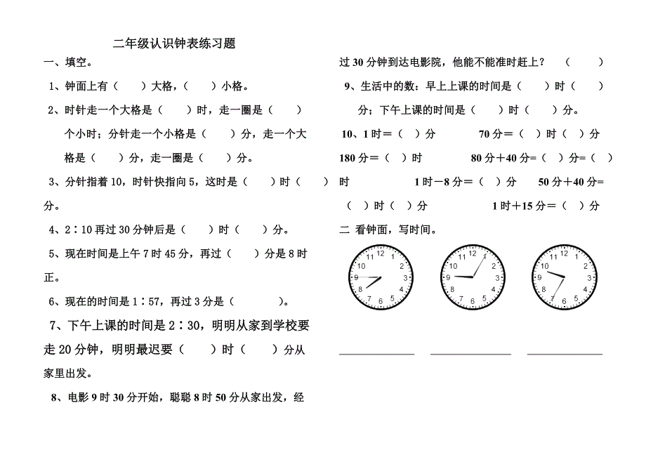 新人教版二年级数学认识钟表练习题测试题.doc_第1页