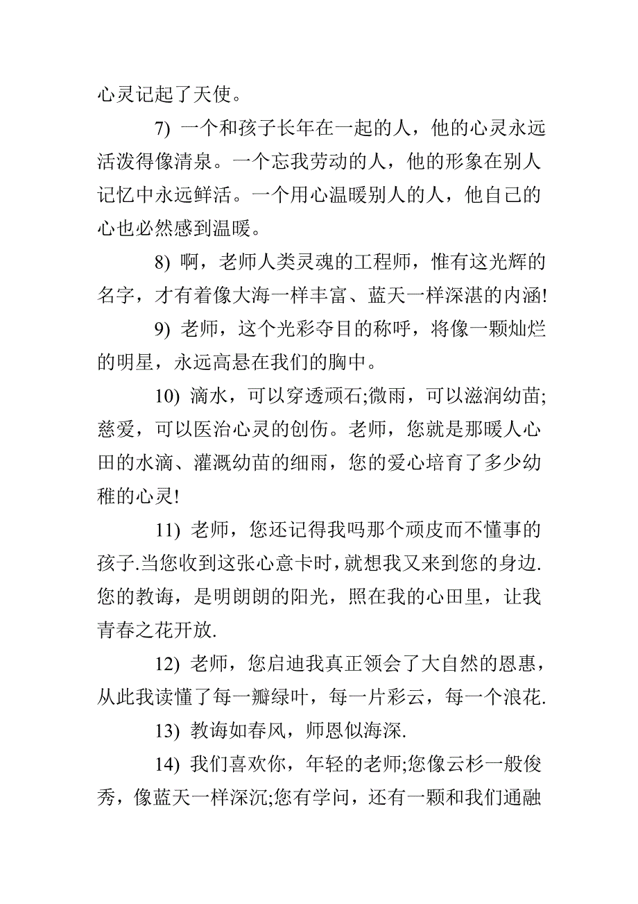 小学生毕业赠言给老师_第2页