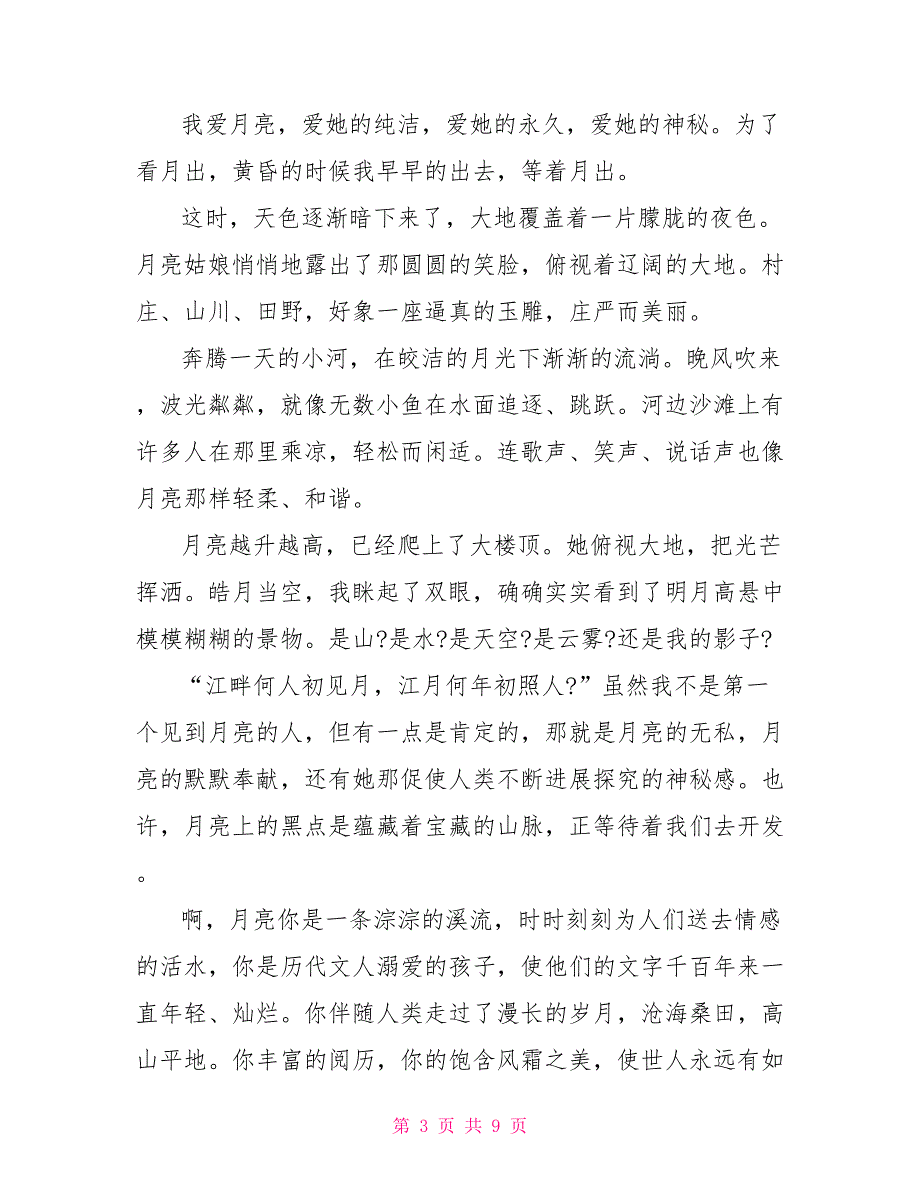 高三借景抒情作文800字_第3页