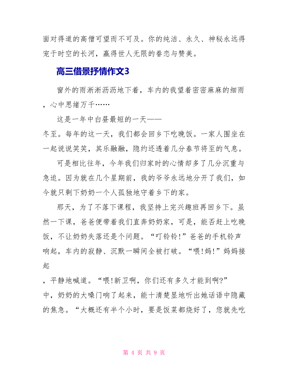 高三借景抒情作文800字_第4页