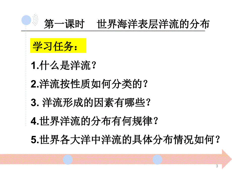 二节大规模的海水运动课时_第3页