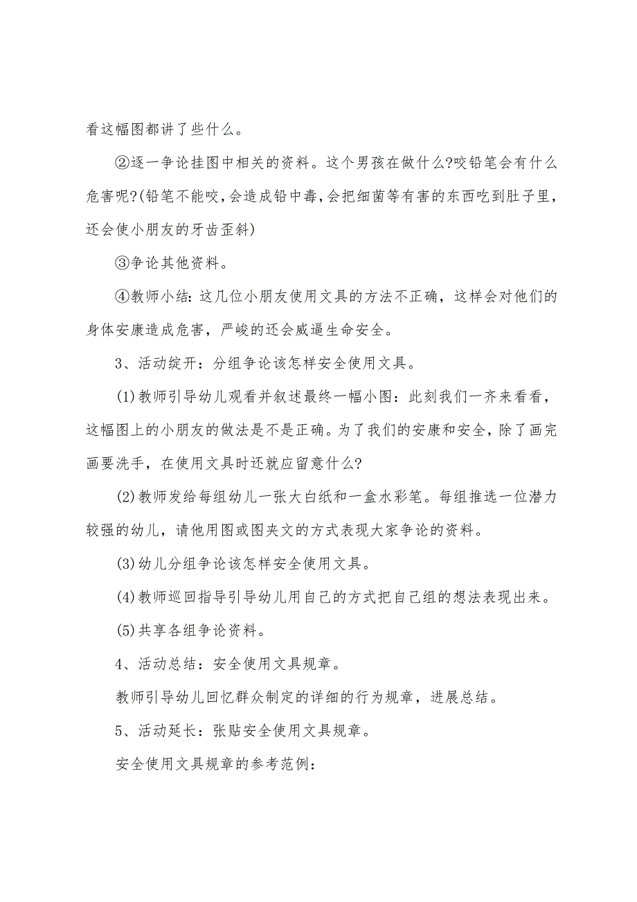 安全教育上下要注意教学教案小班5篇.doc_第2页