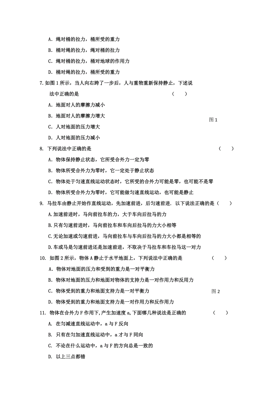 高中物理 第四章 牛顿第二定律练习题 新人教版必修1_第2页