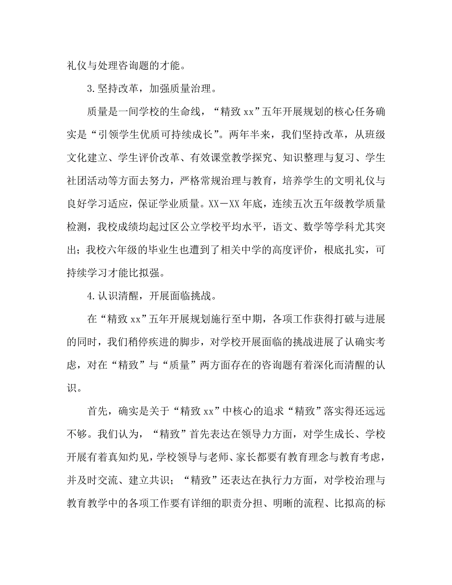 小学学校工作计划23_第3页