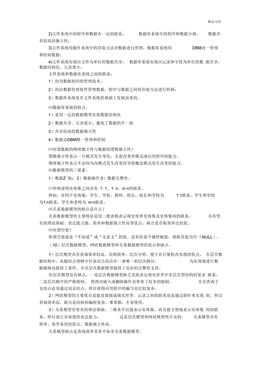 《数据库原理与应用》课后习题答案_第3页