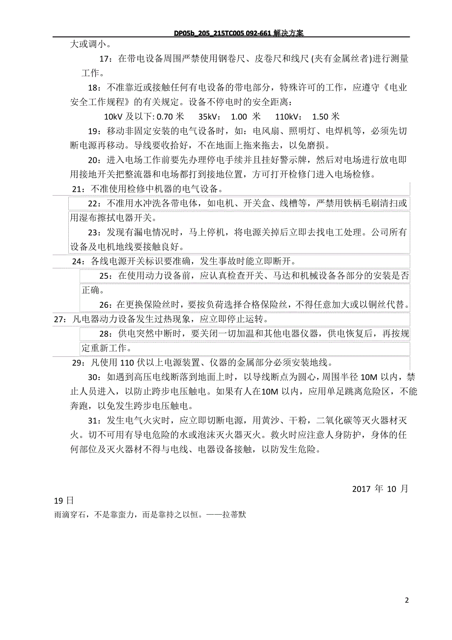 公司工厂安全用电管理制度_第2页