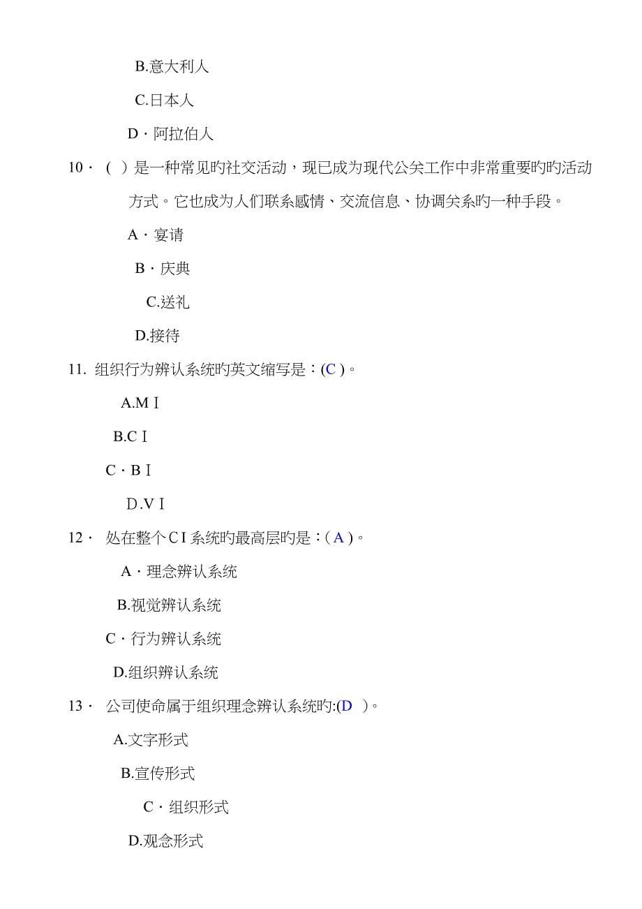 公共关系 作业4答案_第5页