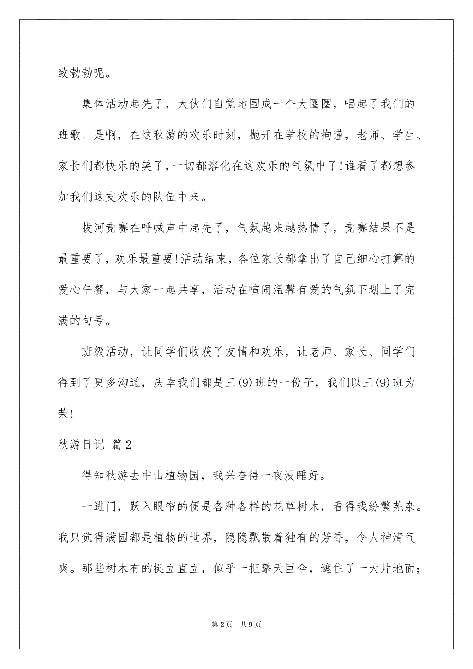 2023年秋游日记193范文.docx_第2页