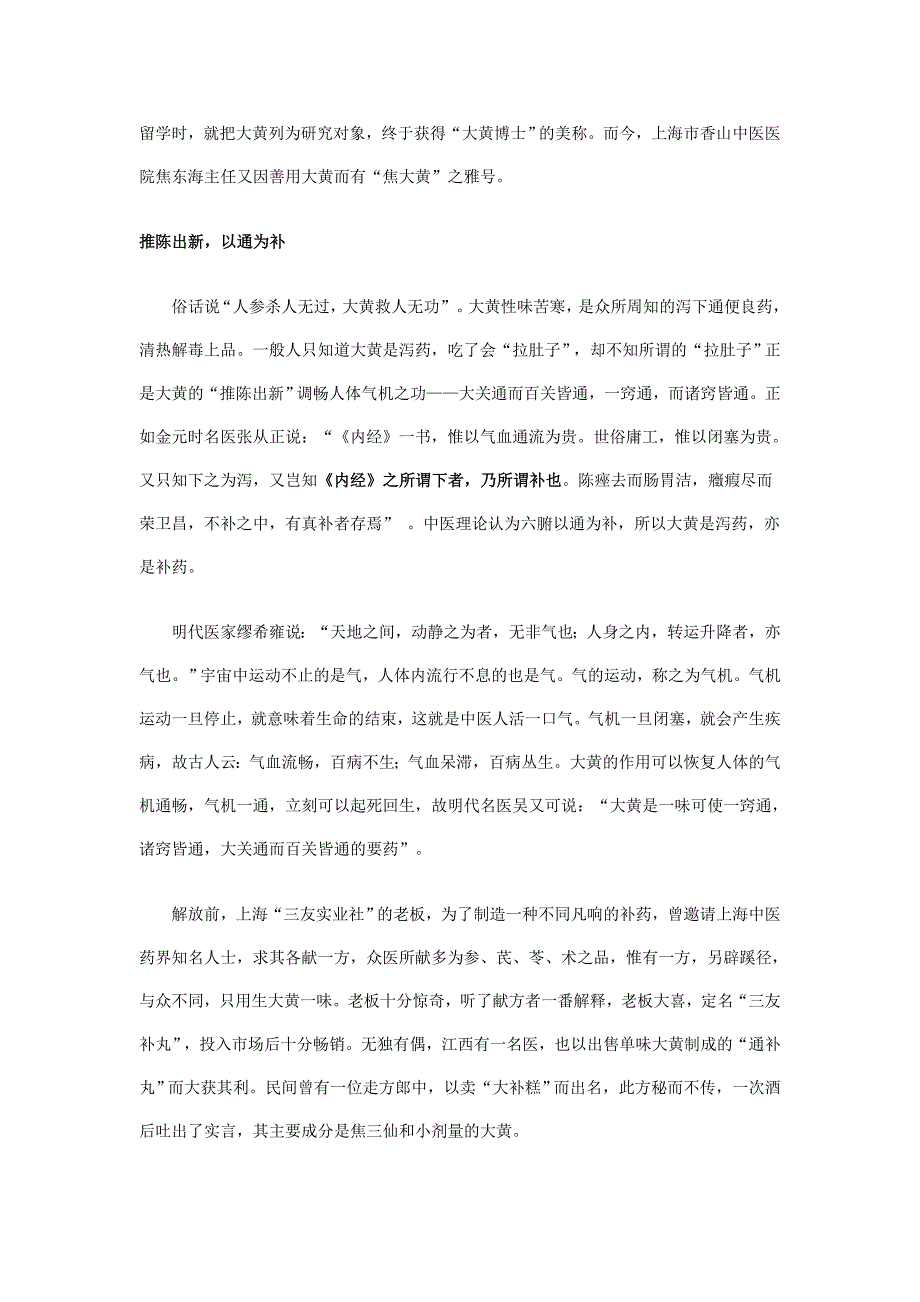 以通为用话大黄.doc_第3页