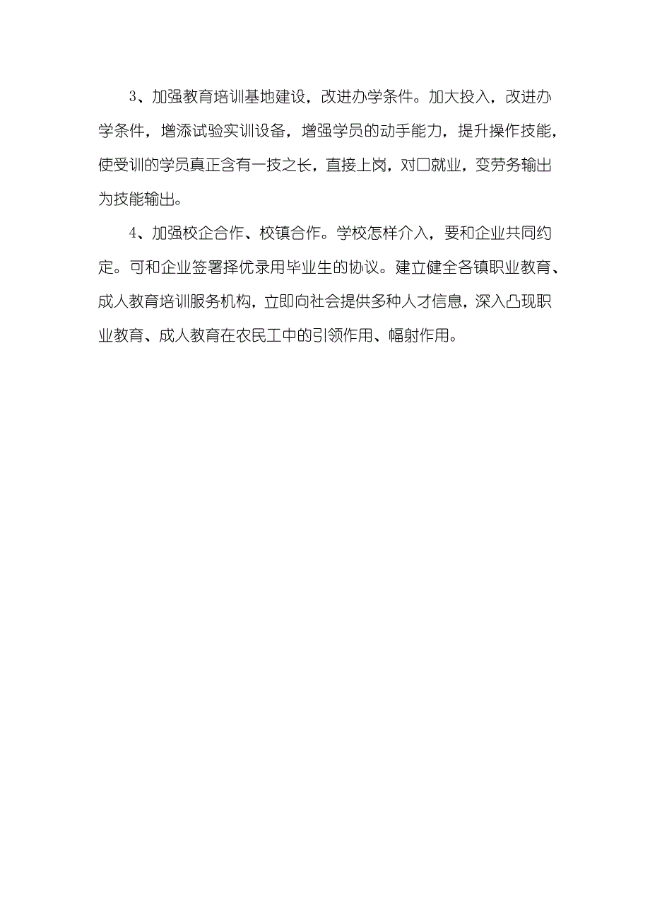 有关农民工学习需求的调查汇报_第4页