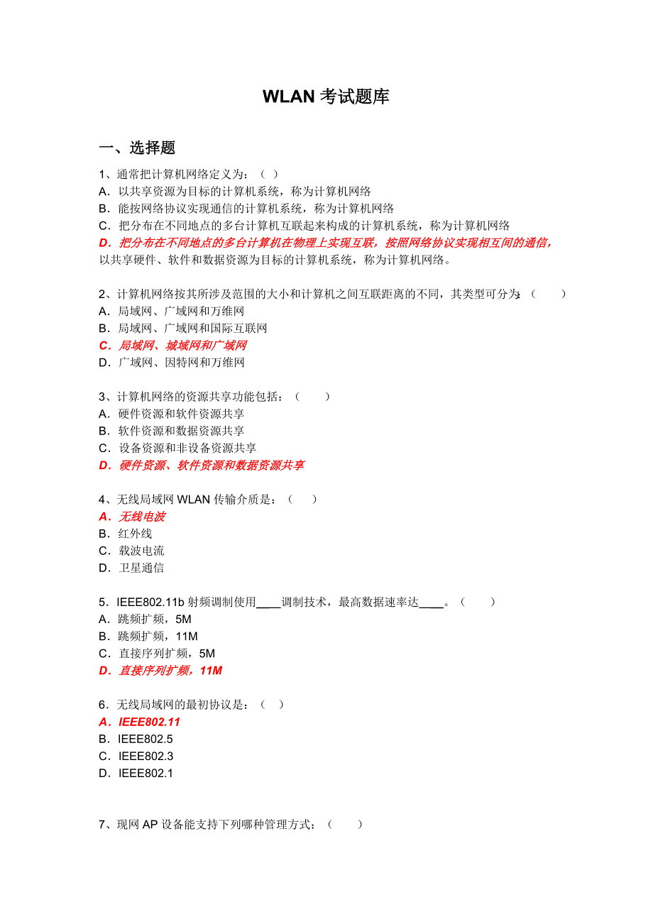 WLAN考试题库_第1页