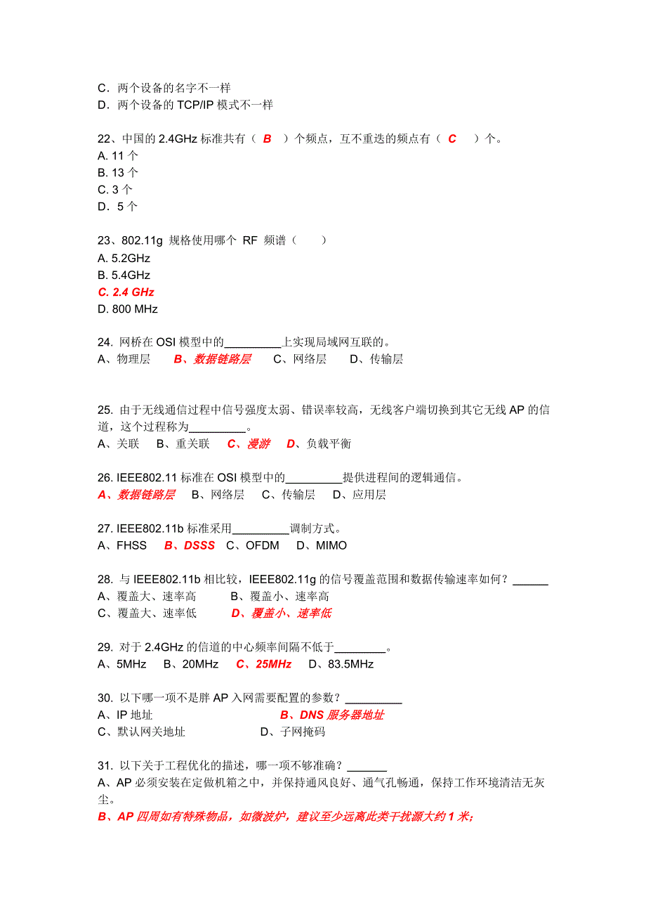 WLAN考试题库_第4页