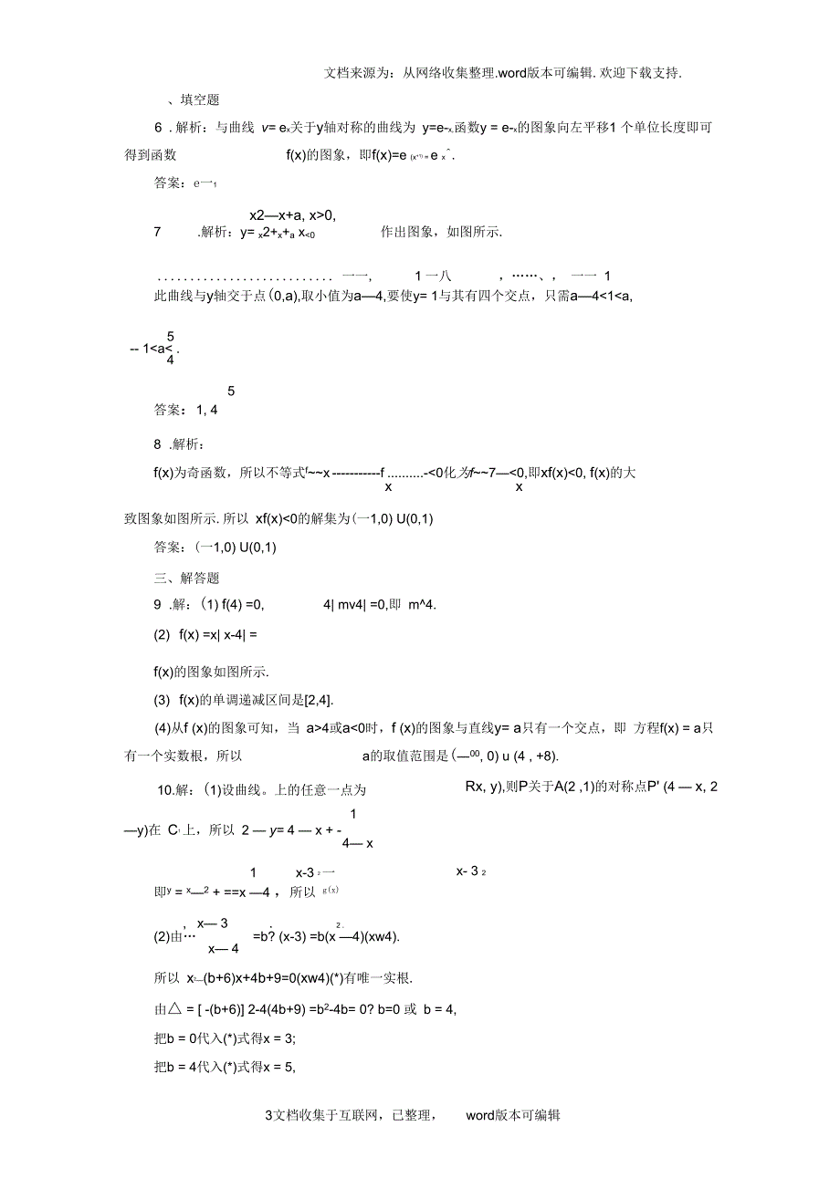 创新方案2020届高考数学一轮复习第二章函数概念与基本初等函数I第七节函数的图象课后作业理_第3页