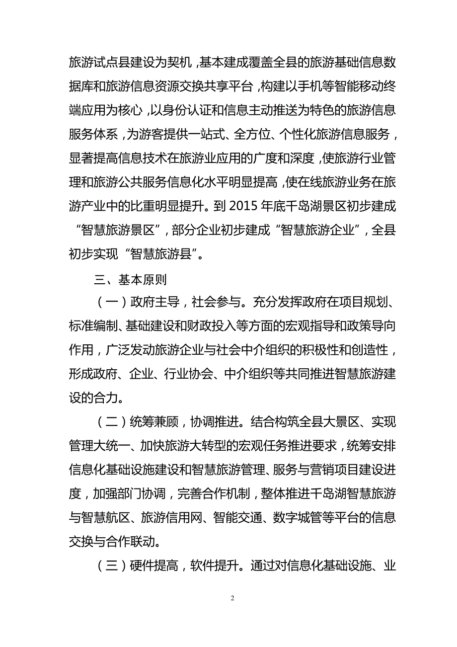 智慧旅游建设方案参考_第2页