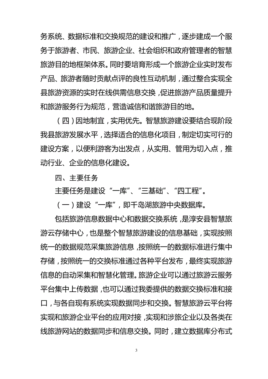 智慧旅游建设方案参考_第3页