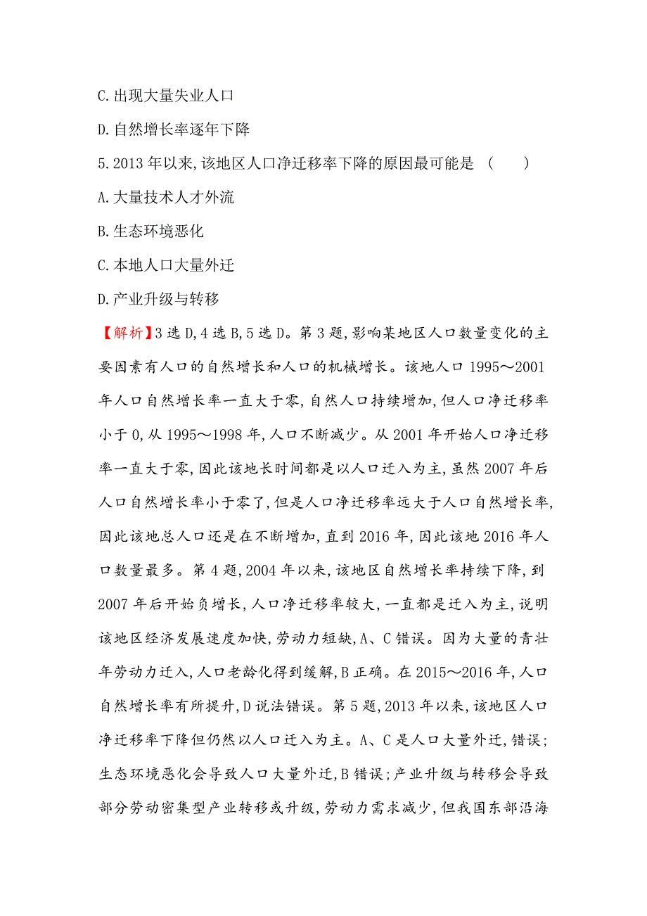 精校版高三一轮复习地理人教版课时提升作业 十六 5.2人口迁移、地域文化与人口 Word版含解析_第3页