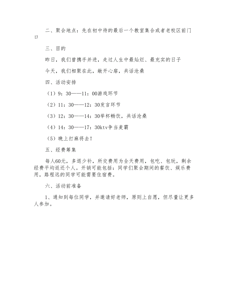 2022年同学聚会方案范文集锦六篇_第4页