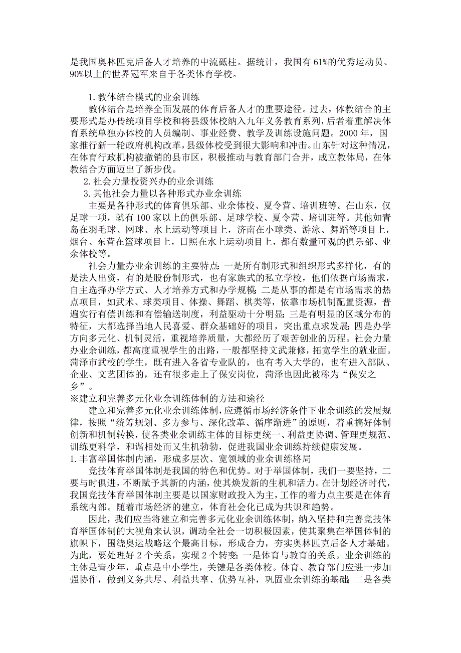 对我国后备体育人才培养以及竞技体育未来发展的建议和意见_第2页