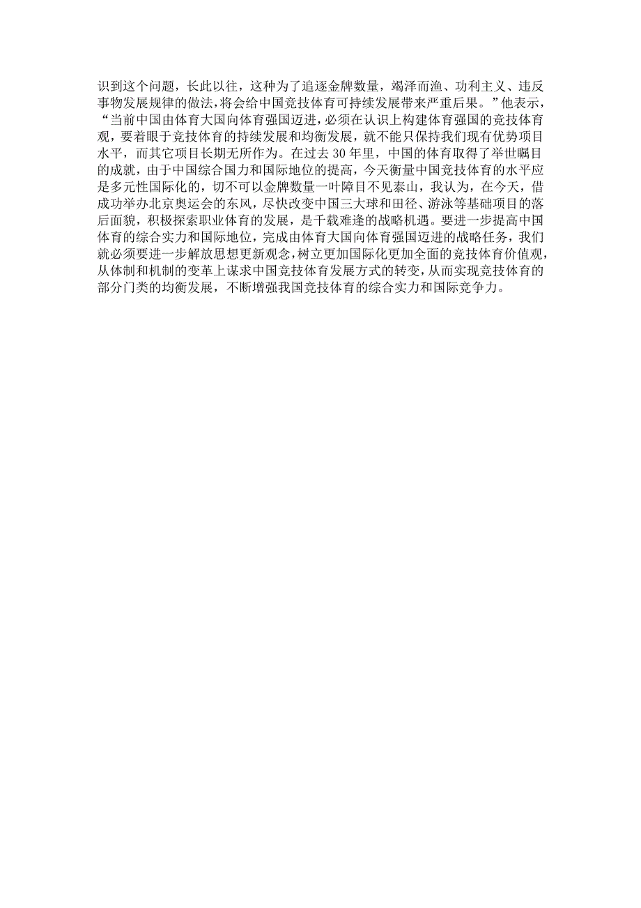 对我国后备体育人才培养以及竞技体育未来发展的建议和意见_第4页