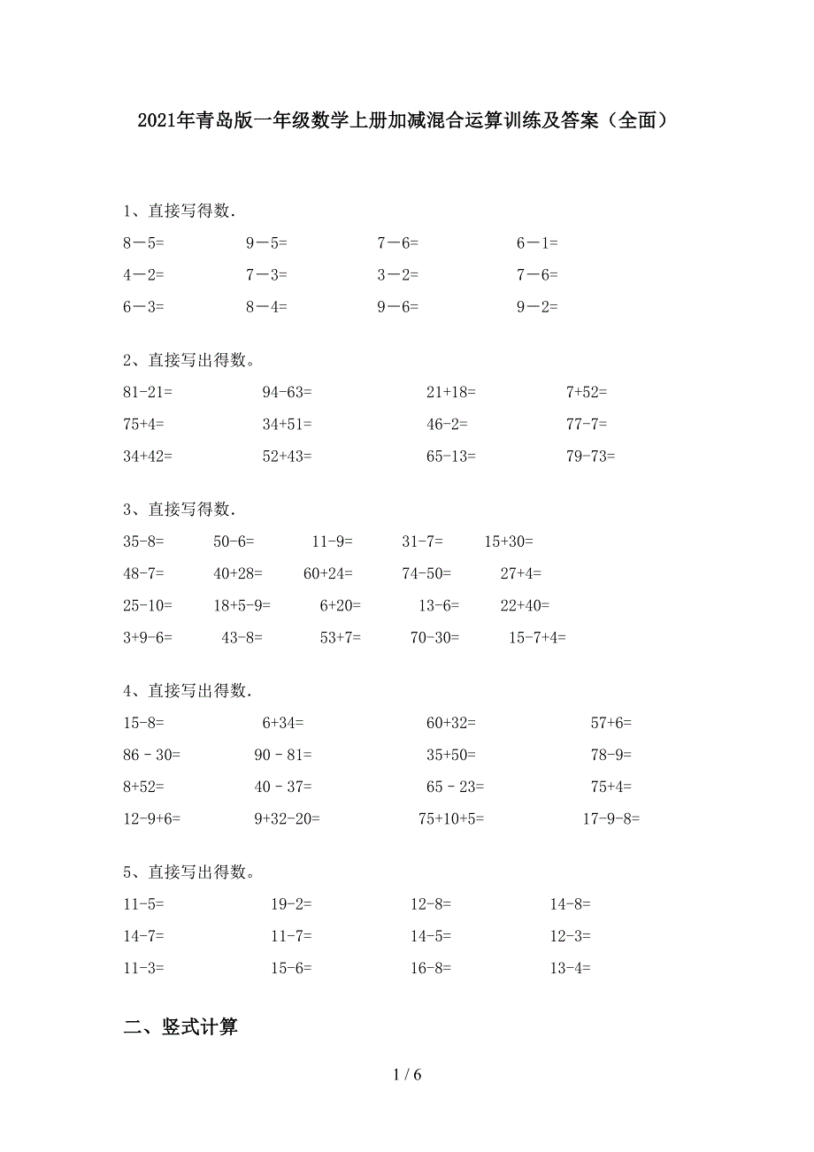 2021年青岛版一年级数学上册加减混合运算训练及答案(全面).doc_第1页