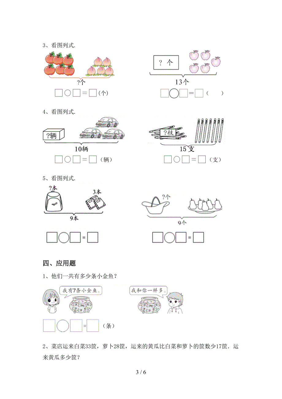 2021年青岛版一年级数学上册加减混合运算训练及答案(全面).doc_第3页