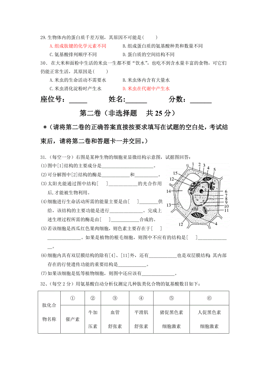 高一预录班生物期末试卷_第4页