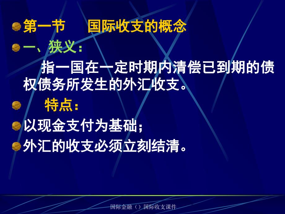 国际金融国际收支课件_第3页