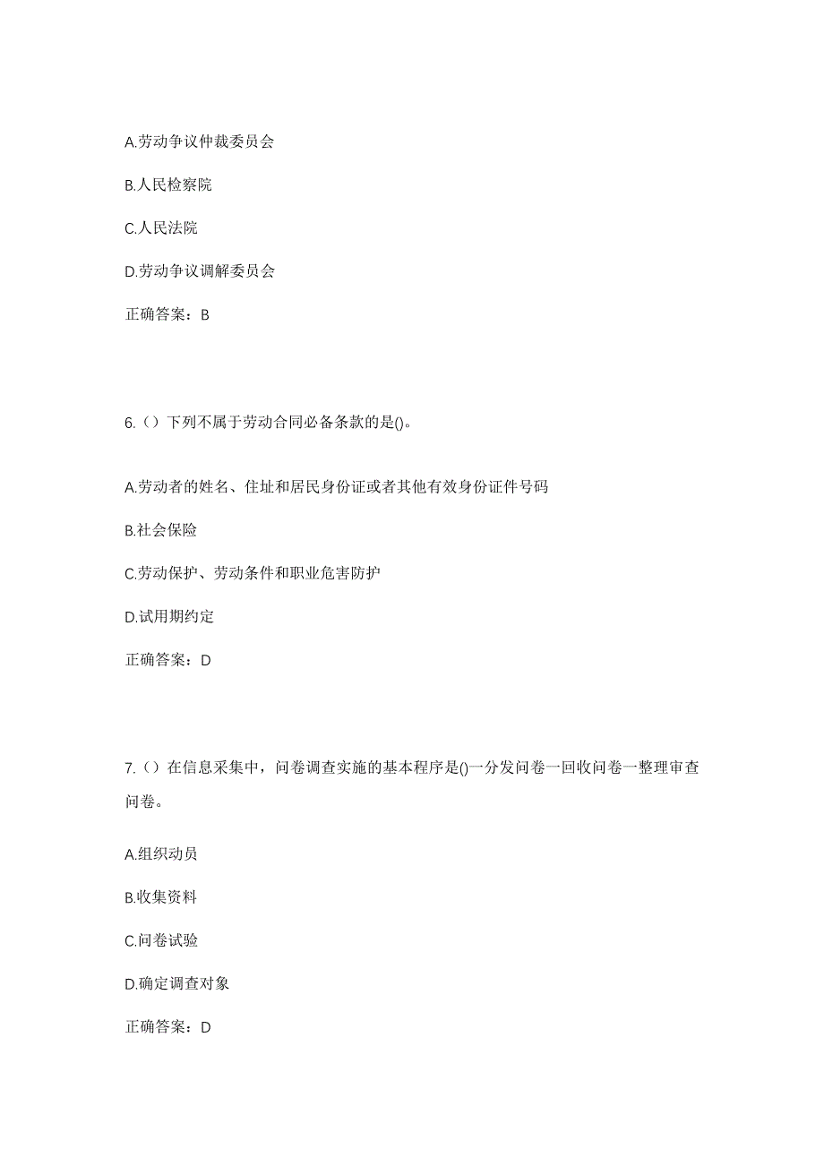 2023年山东省枣庄市薛城区陶庄镇夏庄村社区工作人员考试模拟题及答案_第3页