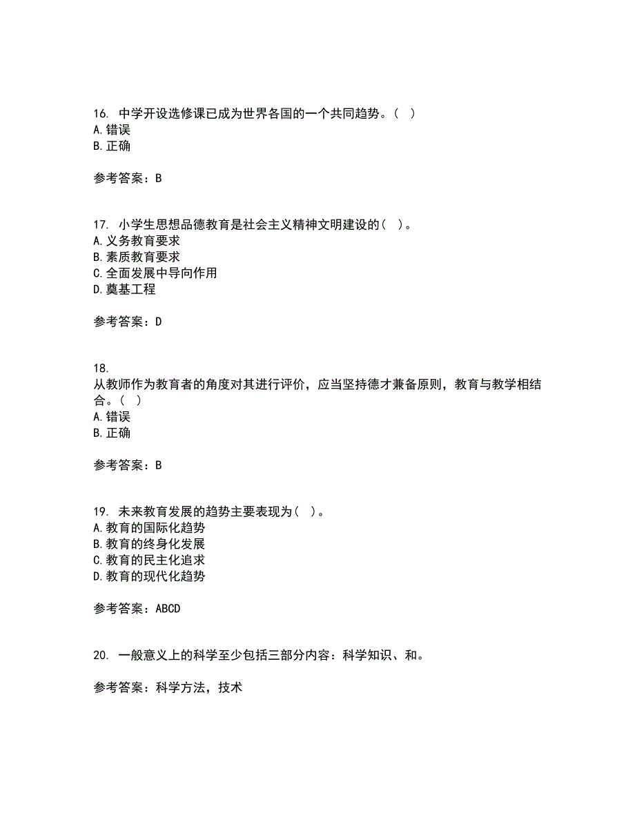 福建师范大学21春《教育学》离线作业一辅导答案96_第4页