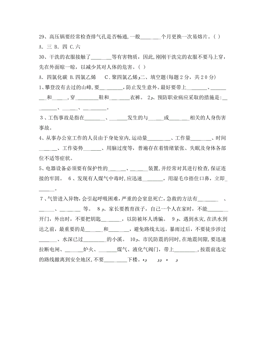 民用公共安全试题_第3页