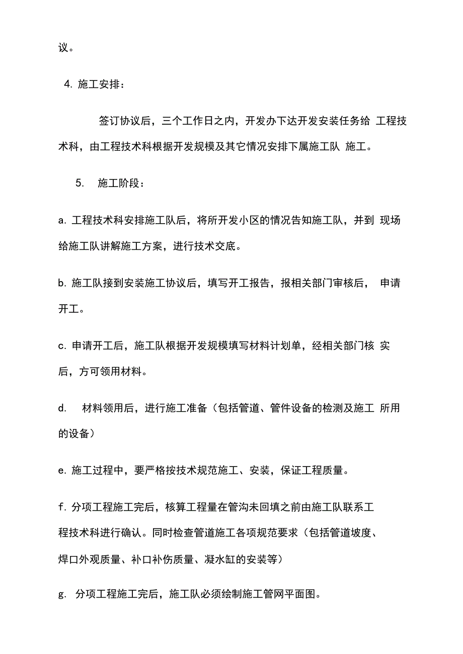 燃气管道施工安装流程_第2页