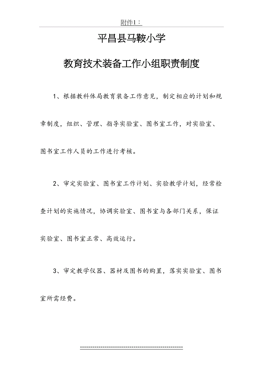 教育技术装备领导小组职责制度_第2页