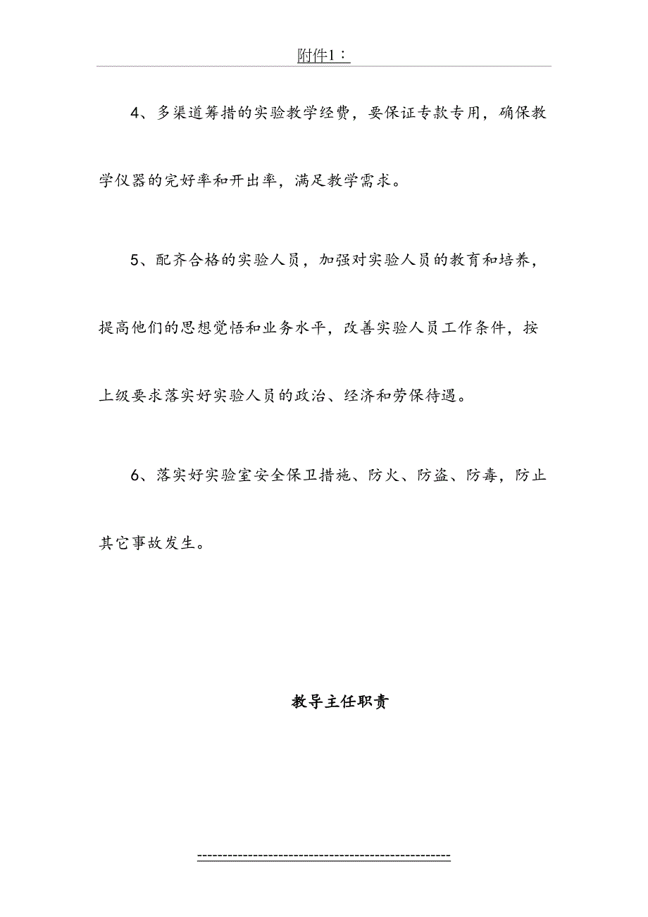 教育技术装备领导小组职责制度_第5页