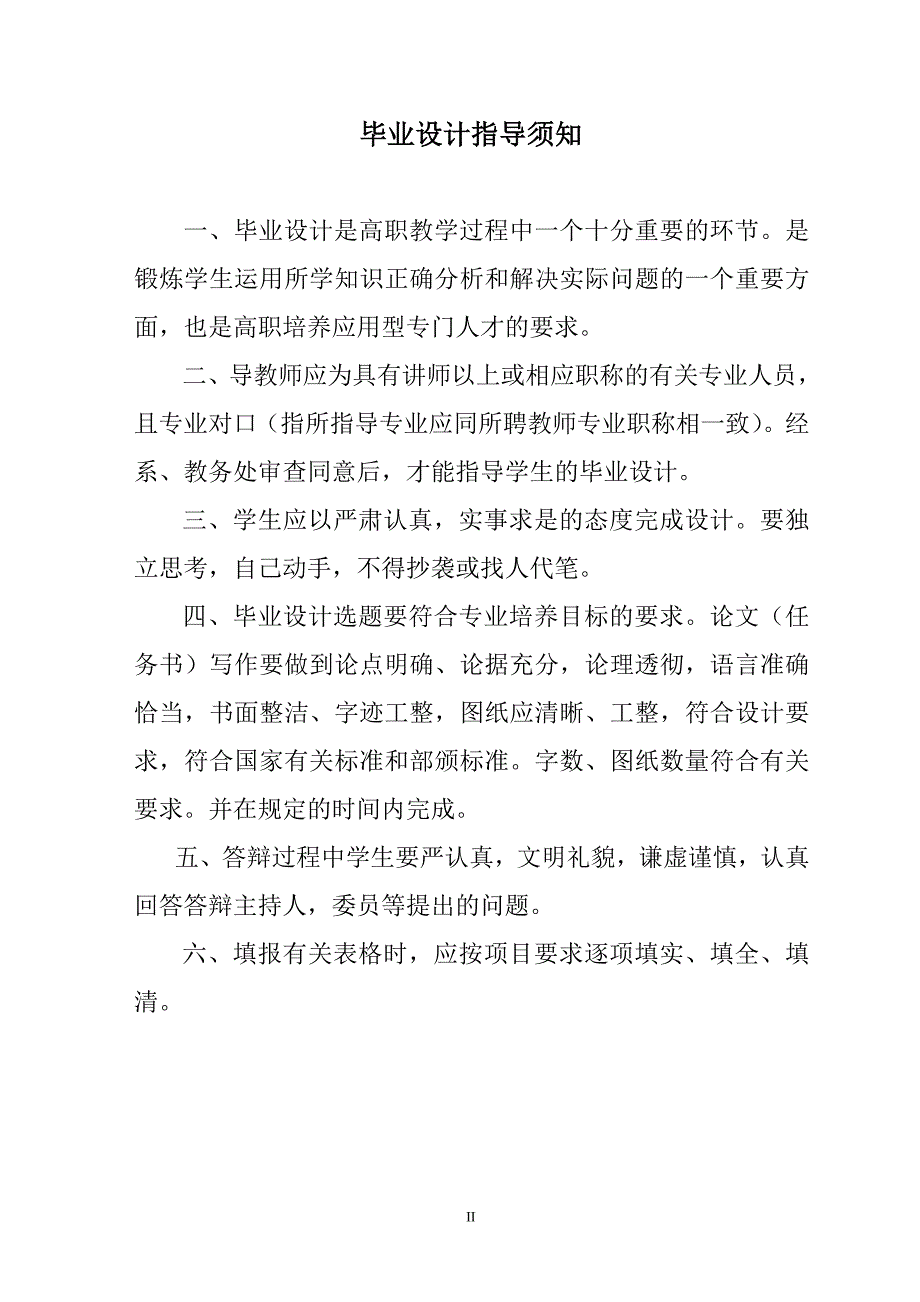 应用电子技术毕业设计论文户外声控照明灯_第2页