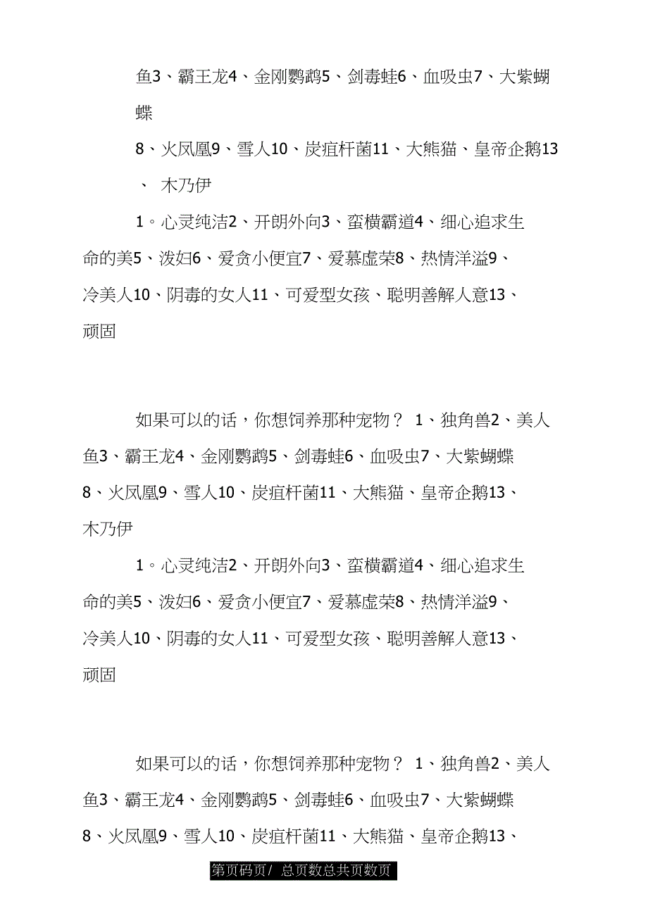 测试她是什么样的性格.doc_第2页